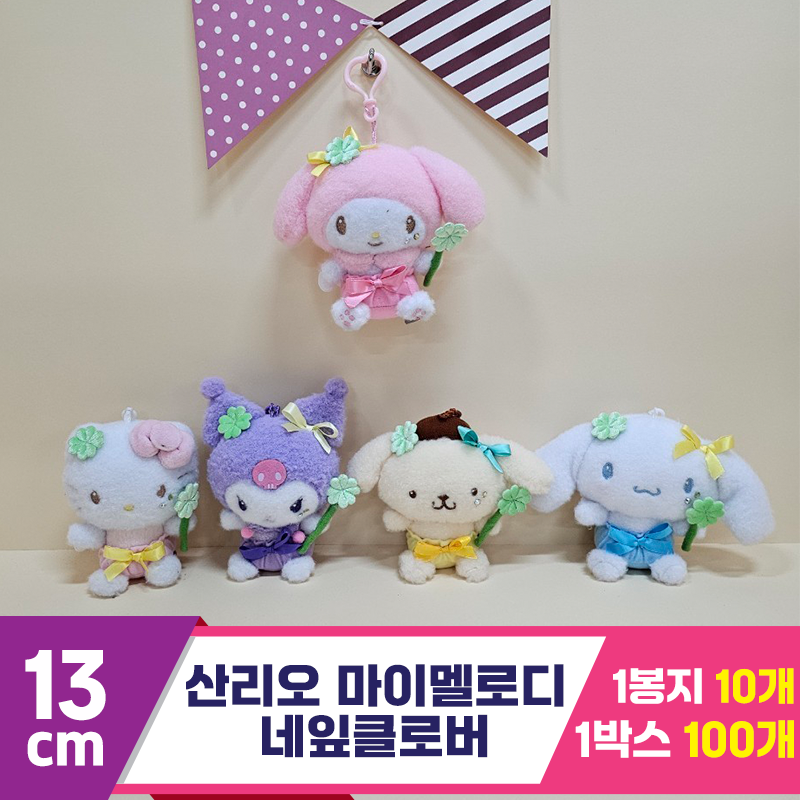 [HK]13cm 산리오 마이멜로디 네잎클로버<10