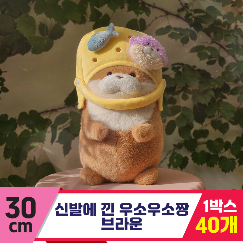 [GL]30cm 신발에 낀 우소우소짱 브라운<40>