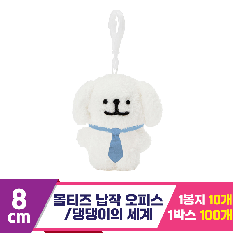 [DT]8cm 몰티즈 납작 오피스/댕댕이의세계