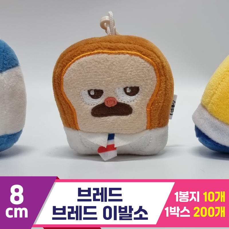 [SY]8cm 브레드/브레드 이발소<10>