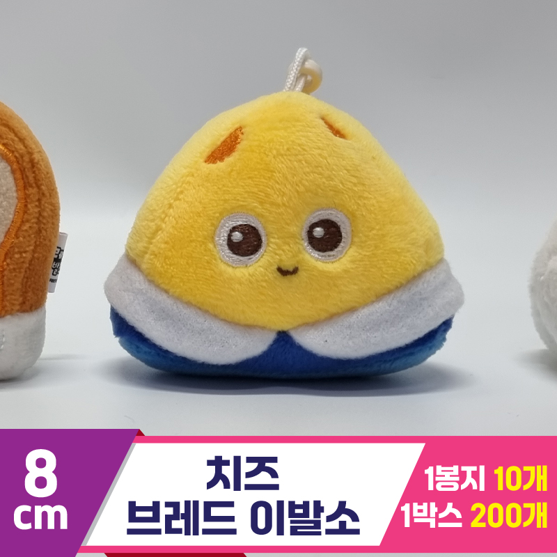 [SY]8cm 치즈/브레드 이발소<10>