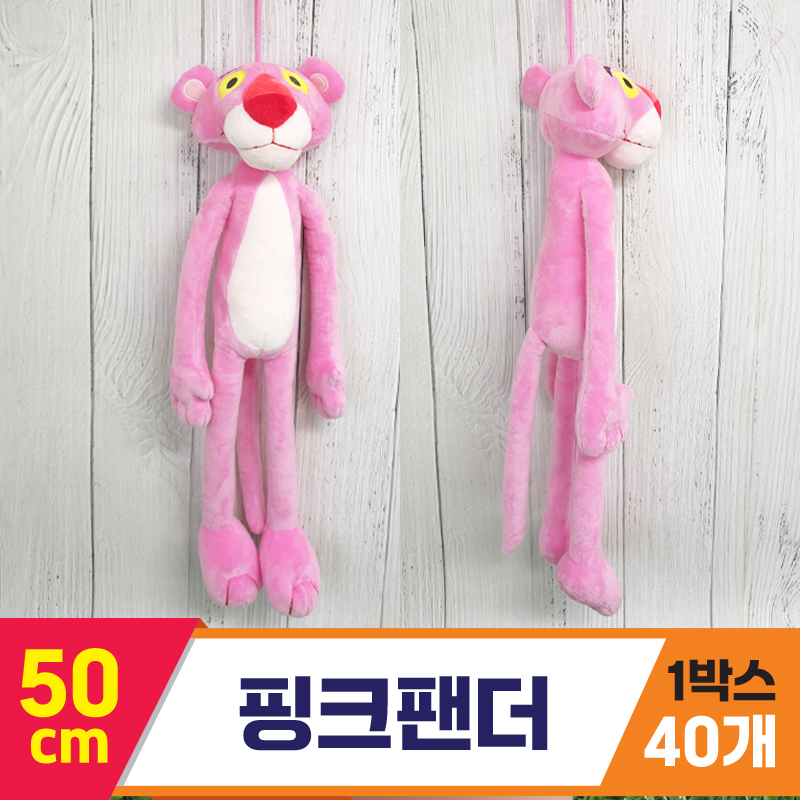 [K2B]50cm 핑크팬더<40>