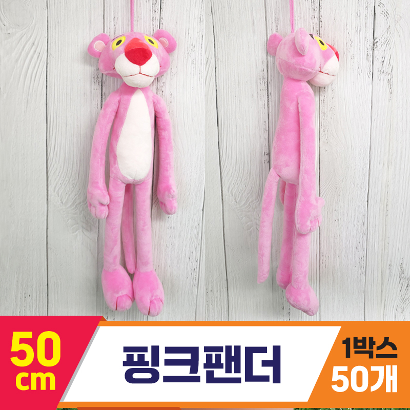 [K2B]50cm 핑크팬더★