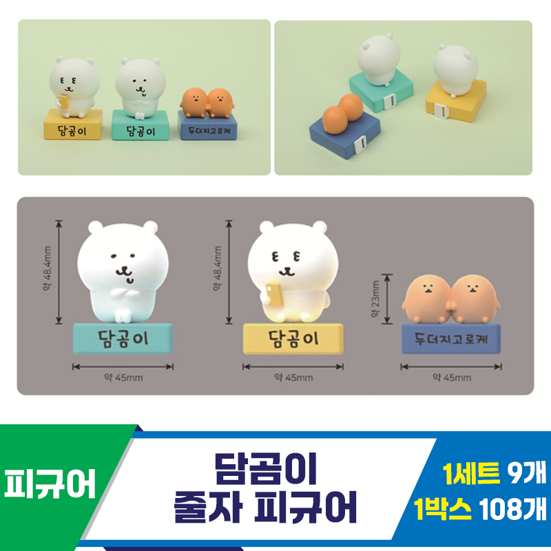 [IC]담곰이 줄자 피규어