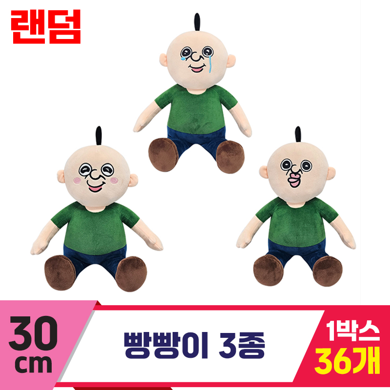 [DC]30cm 빵빵이 3종 랜덤