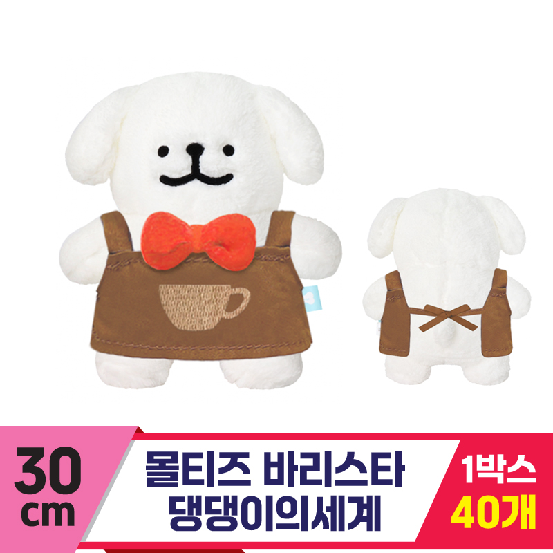 [DT]30cm 몰티즈 바리스타/댕댕이의세계