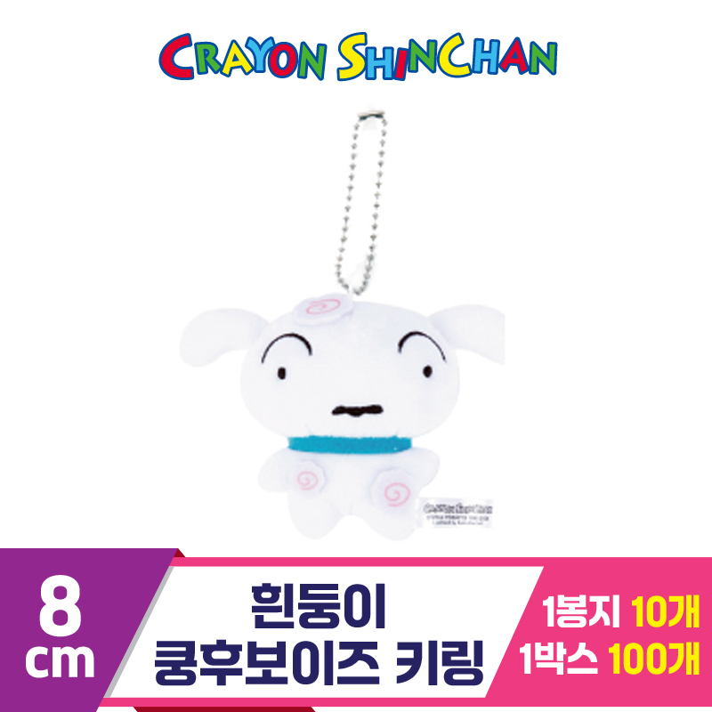 [NT]8cm 흰둥이 쿵후보이즈 키링<10>