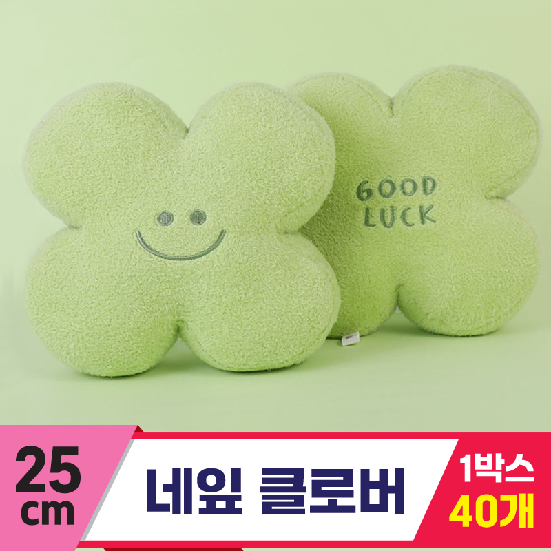 [GO]25cm 네잎 클로버<40>