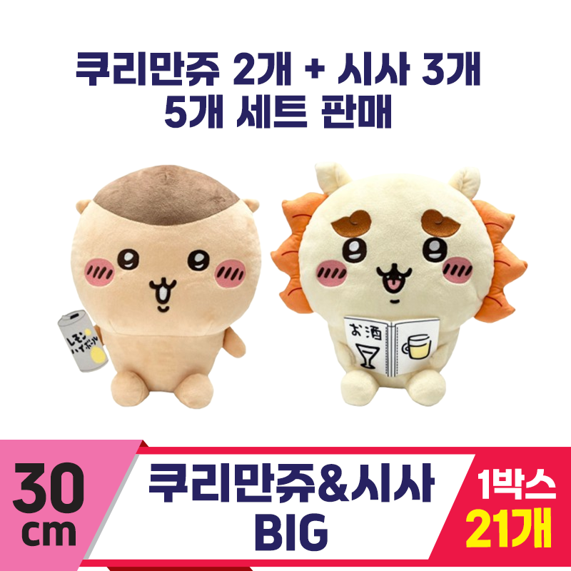 [SP]30cm 먼작귀 쿠리만쥬시사 BIG