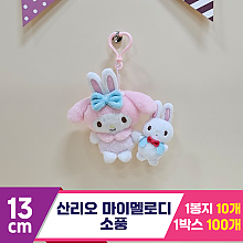 [HK]13cm 산리오 마이멜로디 소풍<10>