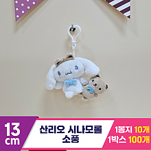 [HK]13cm 산리오 시나모롤 소풍<10>