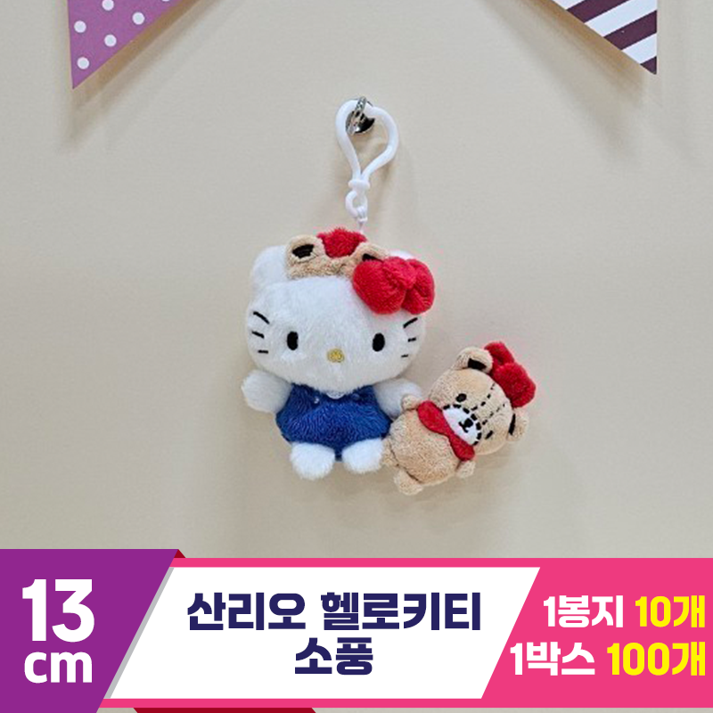 [HK]13cm 산리오 헬로키티 소풍<10>