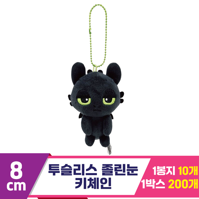 [CNH]8cm 투슬리스 졸린눈 키체인<10>