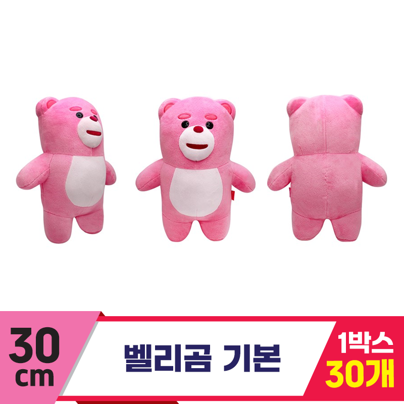 [DC]30cm 벨리곰 기본