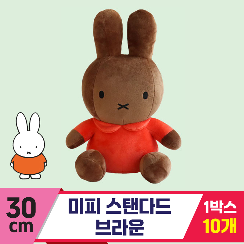 [3RD]30(25)cm 미피 기본형 브라운<10>★