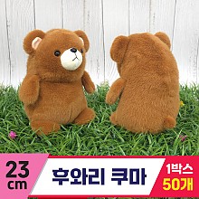 [GG]23cm 후와리 쿠마(곰)<50>