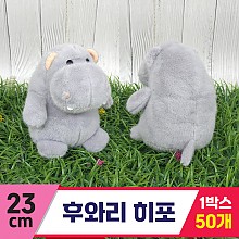 [GG]23cm 후와리 히포(하마)<50>