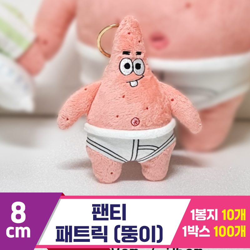 [RC]8cm 팬티 패트릭(뚱이)<10>