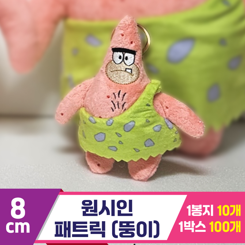 [RC]8cm 원시인 패트릭(뚱이)<10>