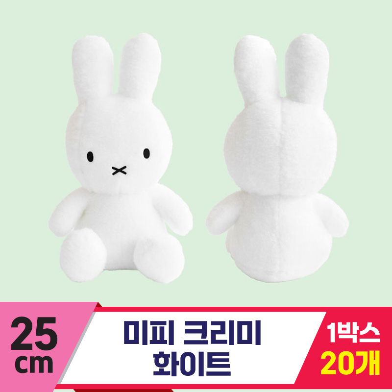 [NT]25cm 미피 크리미 화이트