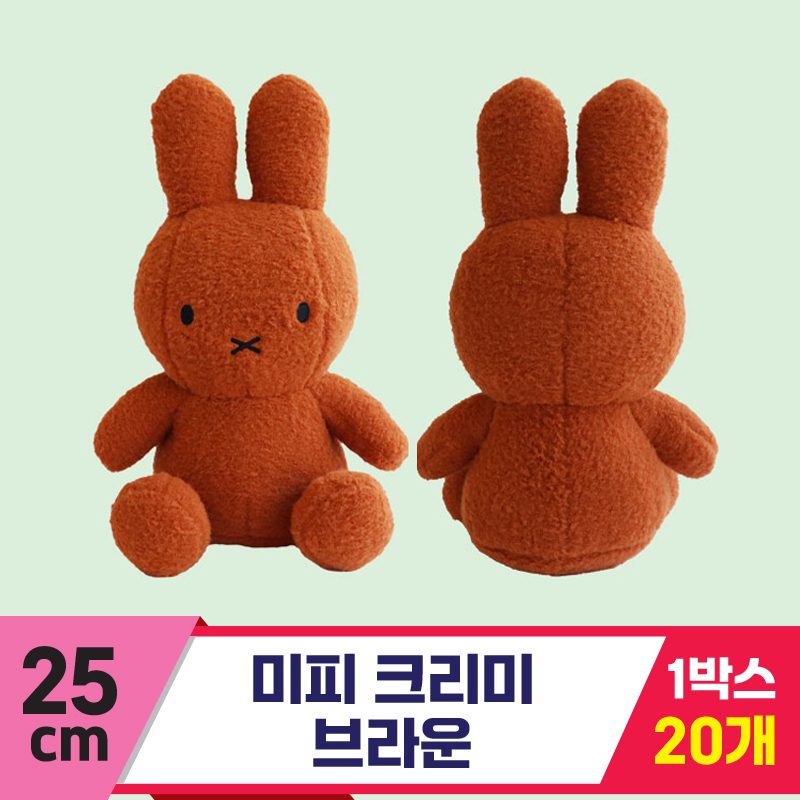 [NT]25cm 미피 크리미 브라운