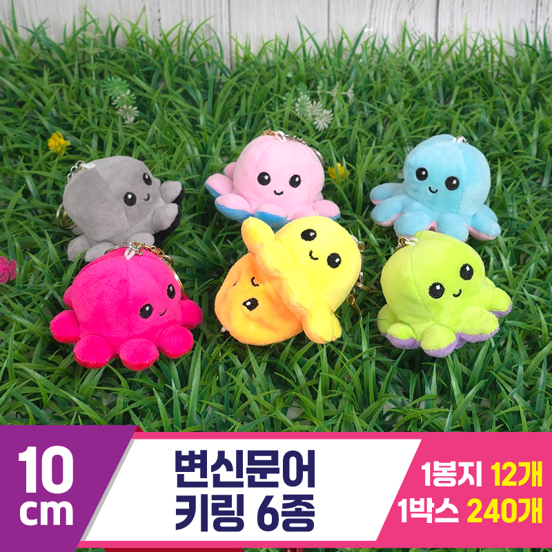 [GG]10cm 변신문어 키링 6종<12>