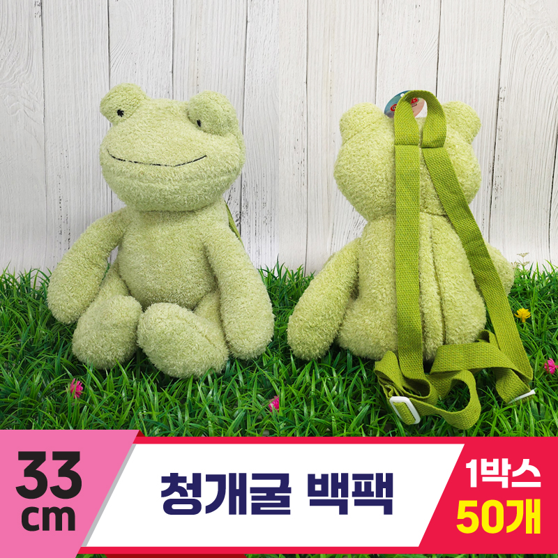 [GG]33cm 청개굴 백팩