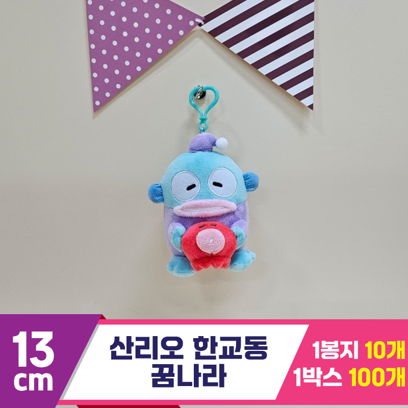 [HK]13cm 산리오 한교동 꿈나라<10>