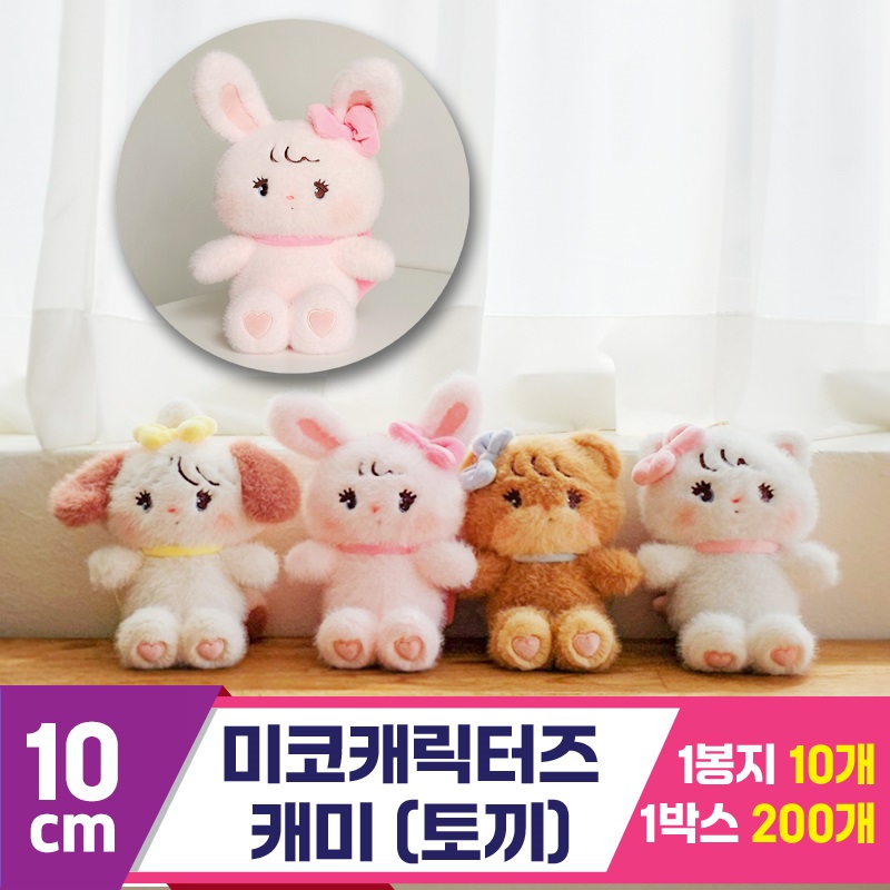 [DW]10cm 미코캐릭터즈 캐미(토끼)<10>