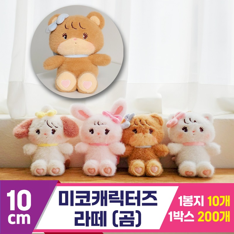 [DW]10cm 미코캐릭터즈 라떼(곰)<10>