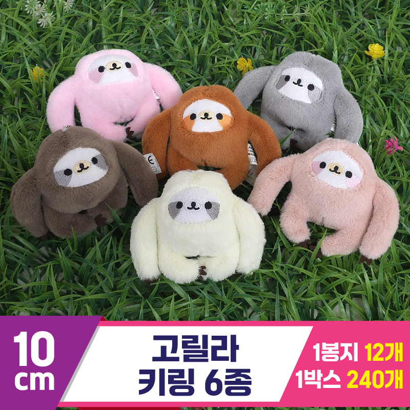 [GG]10cm 고릴라 키링 6종<12>