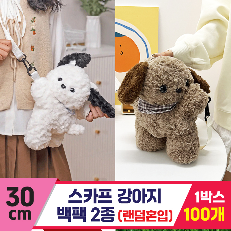 [GG]30cm 스카프 강아지 백팩<100.대>