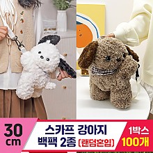 [GG]30cm 스카프 강아지 백팩