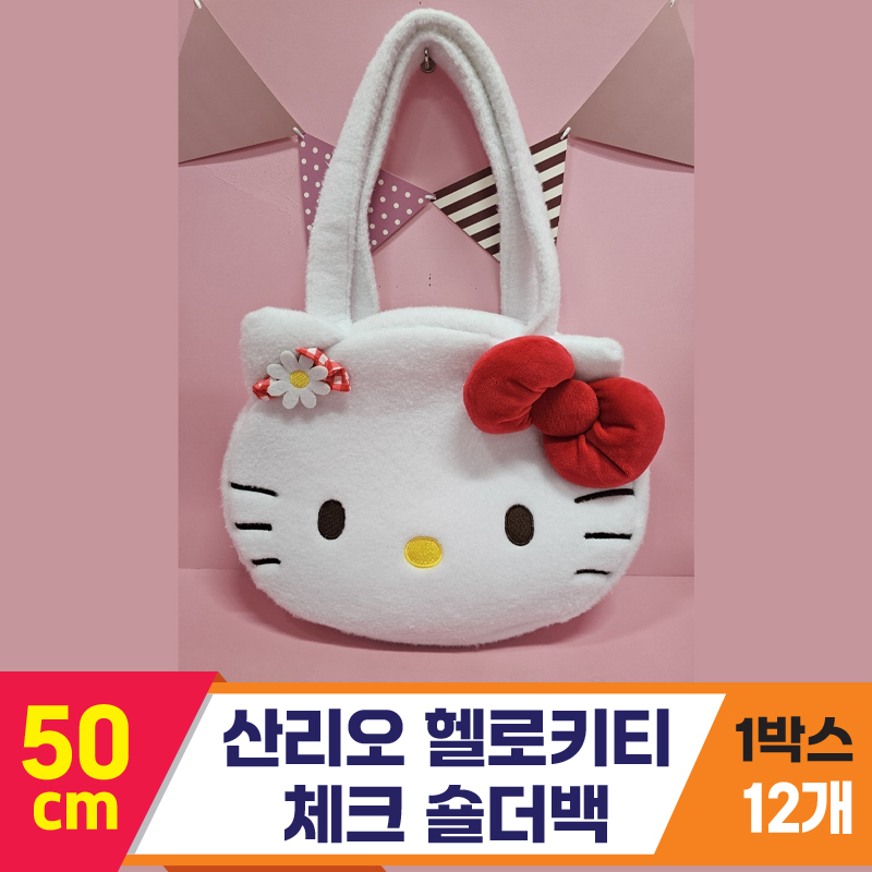 [HK]50cm 산리오 헬로키티 체크 숄더백