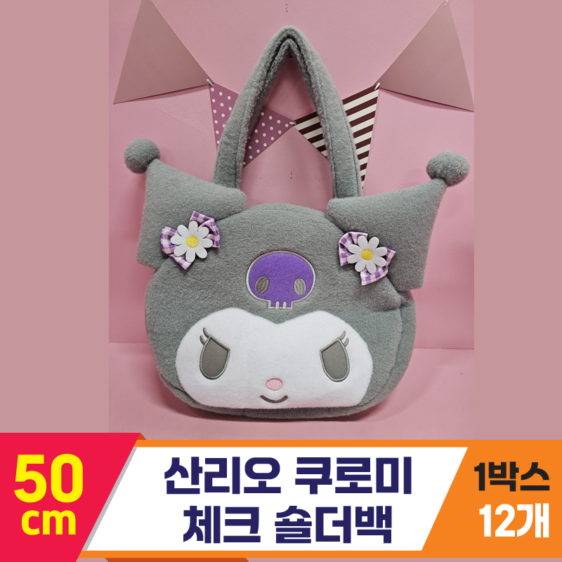 [HK]50cm 산리오 쿠로미 체크 숄더백