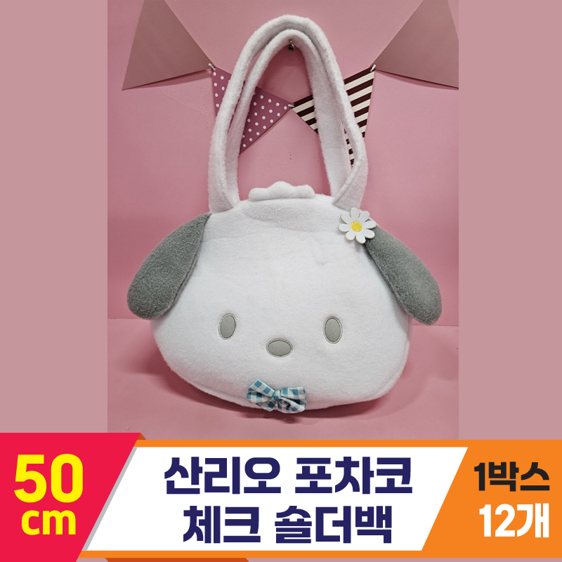 [HK]50cm 산리오 포차코 체크 숄더백