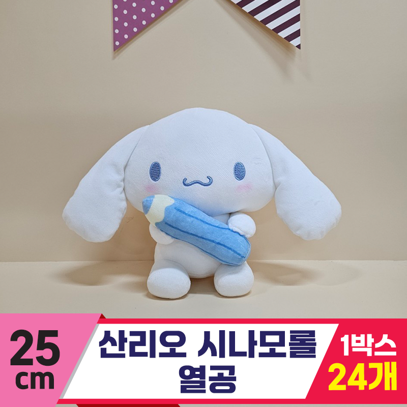 [HK]25cm 산리오 시나모롤 열공<24>