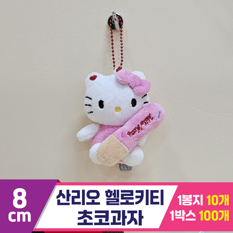 [HK]8cm 산리오 헬로키티 초코과자