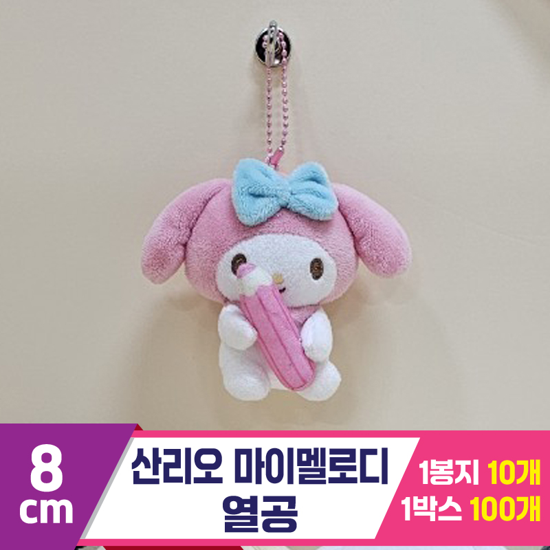 [HK]8cm 산리오 마이멜로디 열공