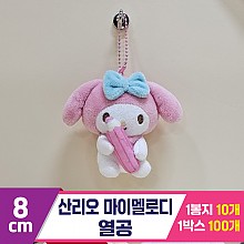 [HK]8cm 산리오 마이멜로디 열공