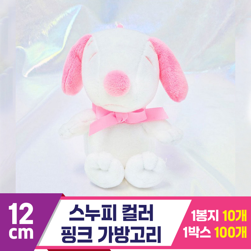 [HK]12cm 스누피 컬러 핑크 가방고리<10>