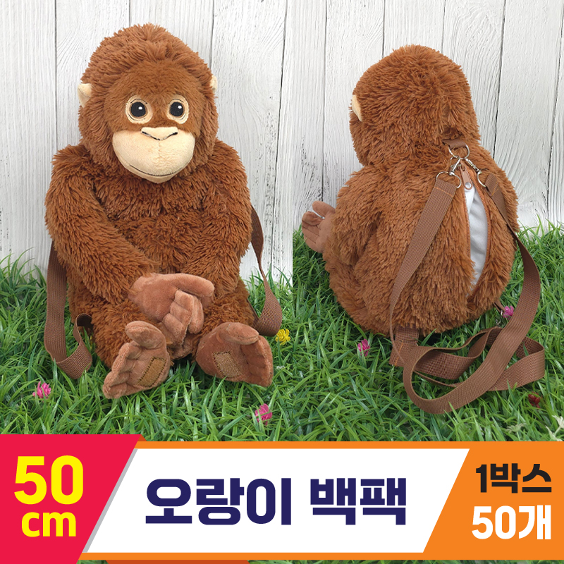 [GG]50cm 오랑이 백팩<50.중>