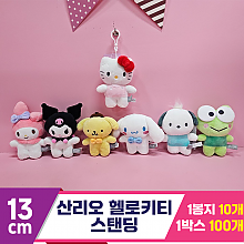 [HK]13cm 산리오 헬로키티 스탠딩