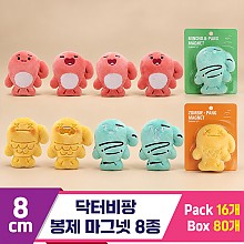 [SP]7cm 닥터비팡 봉제 마그넷 8종