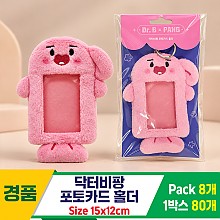 [SP]15cm 닥터비팡 포토카드 홀더