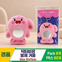 [SP]12cm 닥터비팡 봉제 거울