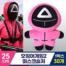 [DT]25cm 오징어게임2 마스크솔저<30>