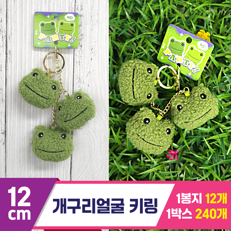 [GG]12cm 개구리얼굴 키링<12>