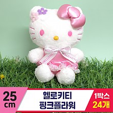 [HK]25cm 헬로키티 핑크플라워