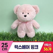 [SY]25cm 럭스베어 핑크<18>